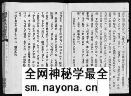 湖南陈氏族谱-铜梁陈氏续修支谱[5卷,首1卷].pdf电子版预览图5