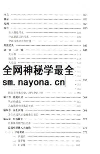 《益福堂说风水》高清版 益福堂讲座4本pdf电子书