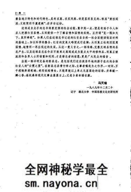 《红安县志》.pdf电子版_湖北省志预览图3 《红安县志》.pdf电子版_湖北省志预览图3