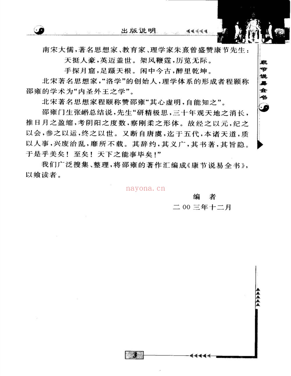 《梅花易数》PDF电子书（2册PDF电子书）