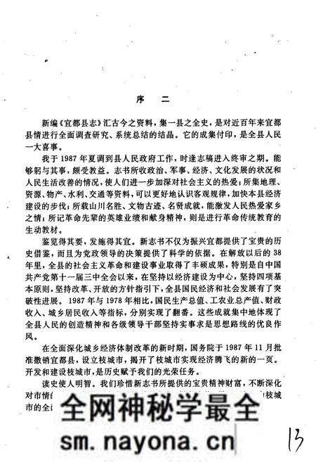 《宜都县志》.pdf电子版_湖北省志预览图5