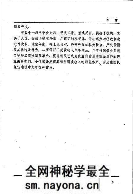 《松滋税务志》.pdf电子版_湖北省志预览图4 《松滋税务志》.pdf电子版_湖北省志预览图4