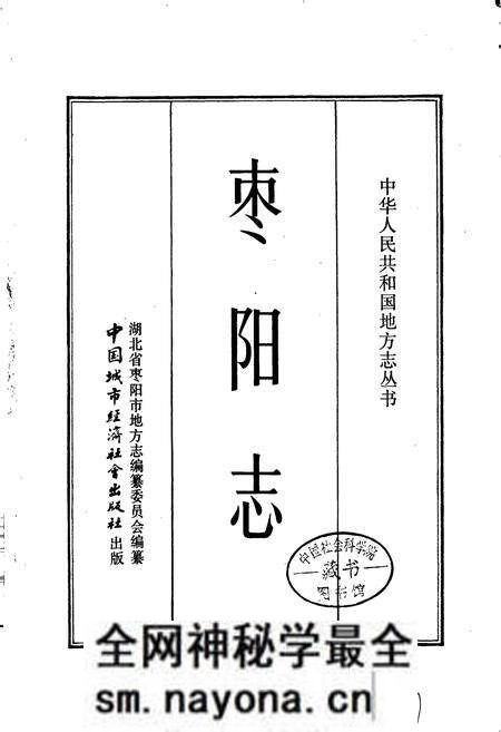 《枣阳志》.pdf电子版_湖北省志预览图1