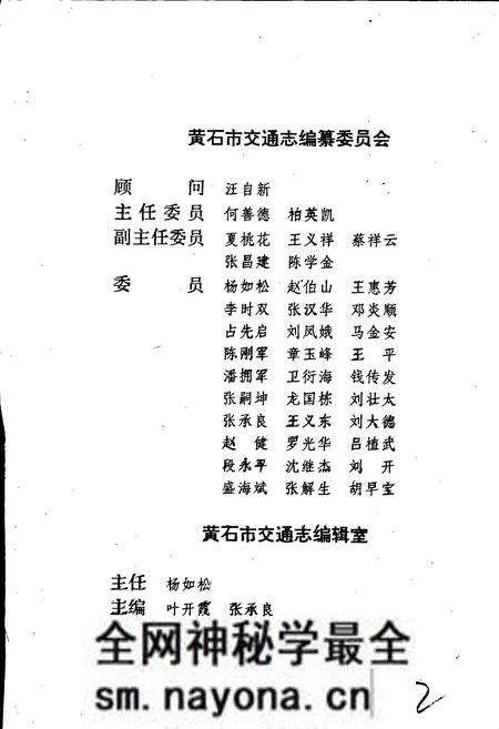 《黄石市交通志》.pdf电子版_湖北省志预览图5 《黄石市交通志》.pdf电子版_湖北省志预览图5