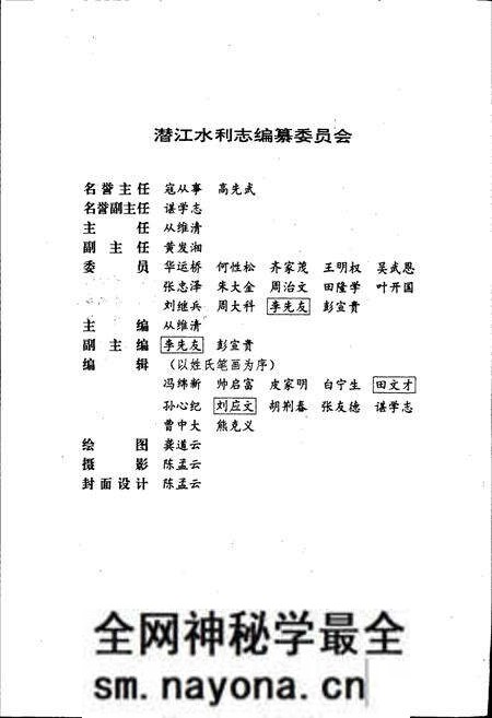 《潜江水利志》.pdf电子版_湖北省志预览图4 《潜江水利志》.pdf电子版_湖北省志预览图4