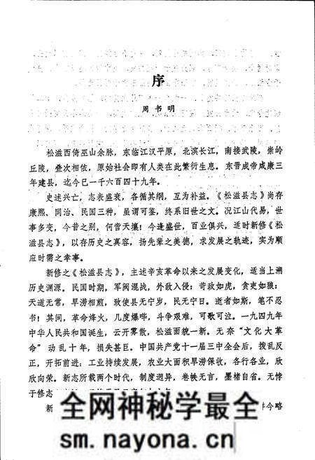 《松滋县志》.pdf电子版_湖北省志预览图4 《松滋县志》.pdf电子版_湖北省志预览图4