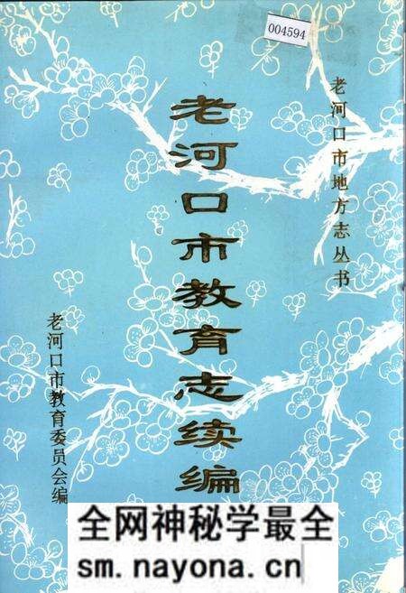 《老河口市教育志续编》.pdf电子版_湖北省志预览图