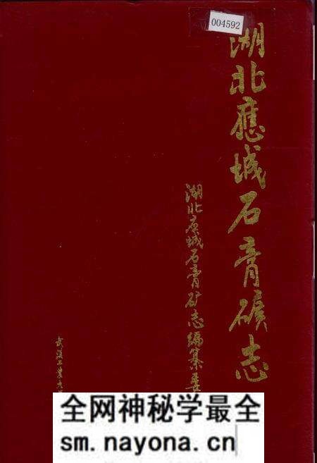 《湖北应城石膏矿志》.pdf电子版_湖北省志预览图 《湖北应城石膏矿志》.pdf电子版_湖北省志预览图