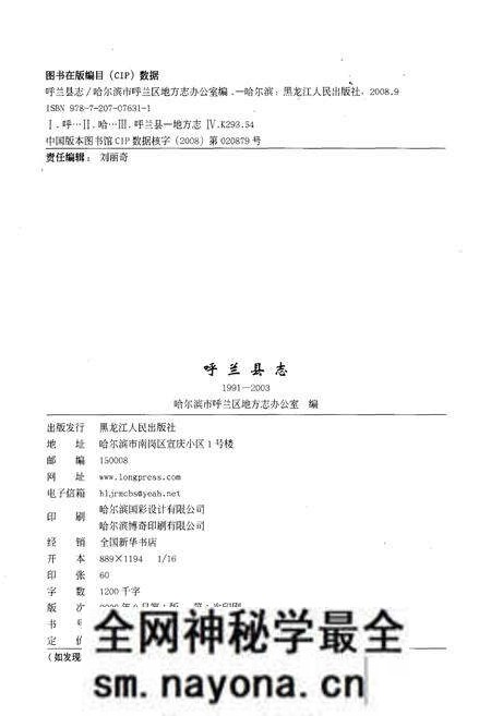 《呼兰县志1991-2003》.pdf电子版_黑龙江省志预览图2