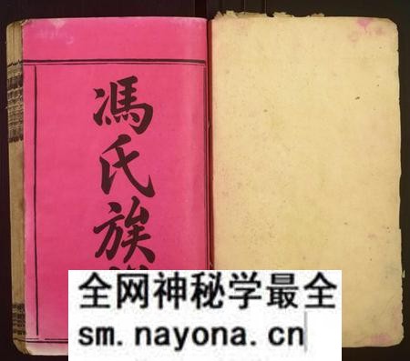 湖南冯氏族谱-月形山冯氏四修族谱[14卷].pdf电子版预览图1