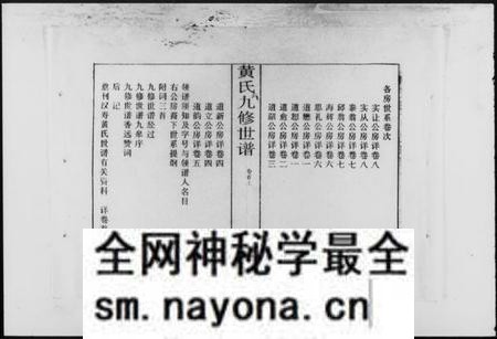 湖南黄氏族谱-黄氏世谱 [8卷,首2卷].pdf电子版预览图4