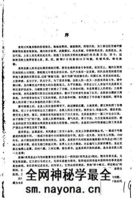 《来凤县志》.pdf电子版_湖北省志预览图3 《来凤县志》.pdf电子版_湖北省志预览图3