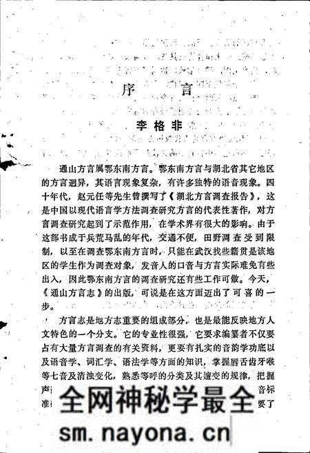 《通山方言志》.pdf电子版_湖北省志预览图3