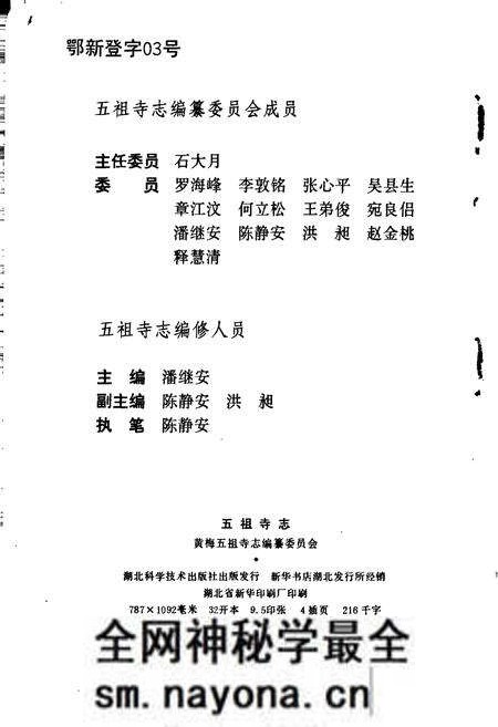 《五祖寺志》.pdf电子版_湖北省志预览图3