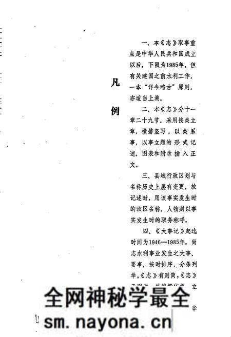 《黑龙江省尚志县水利志》.pdf电子版_黑龙江省志预览图4 《黑龙江省尚志县水利志》.pdf电子版_黑龙江省志预览图4