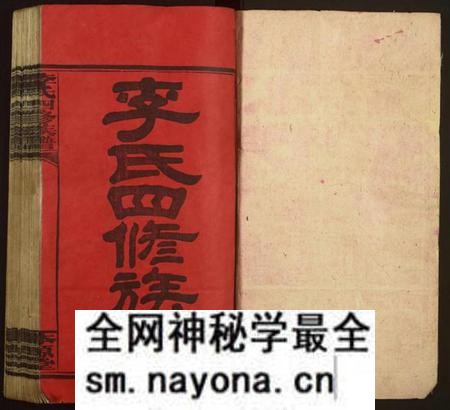湖南李氏族谱-李氏四修族谱[12卷,首2卷].pdf电子版预览图1