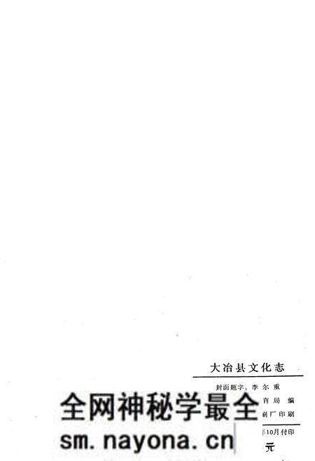 《大冶县文化志》.pdf电子版_湖北省志预览图5 《大冶县文化志》.pdf电子版_湖北省志预览图5