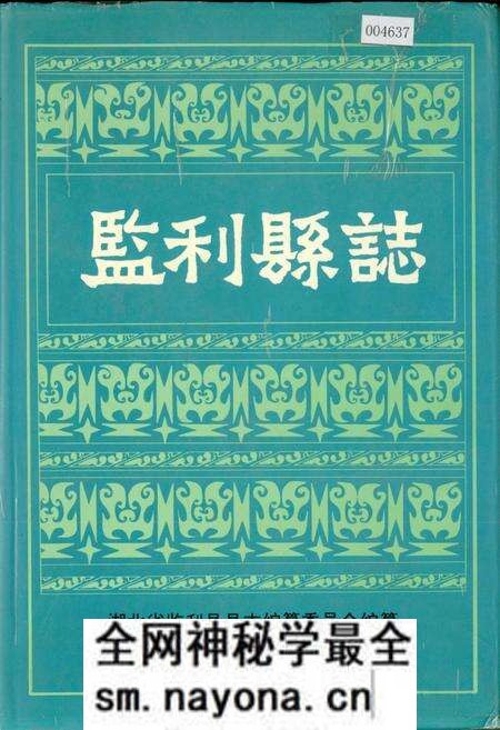 《监利县志》.pdf电子版_湖北省志预览图 《监利县志》.pdf电子版_湖北省志预览图