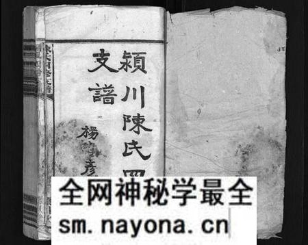 湖南陈氏族谱-陈氏四修支谱[10卷].pdf电子版预览图1