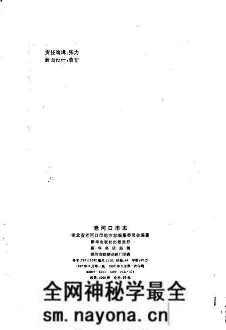 《老河口市志》.pdf电子版_湖北省志预览图2