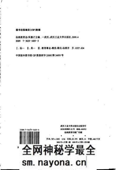 《仙桃教育志》.pdf电子版_湖北省志预览图2 《仙桃教育志》.pdf电子版_湖北省志预览图2