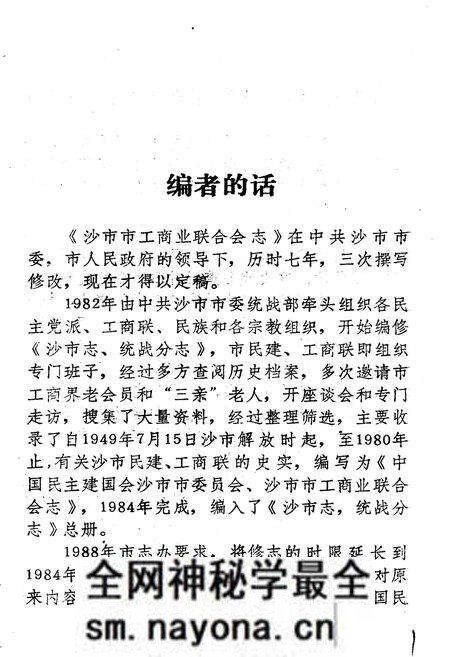 《沙市工商联志》.pdf电子版_湖北省志预览图2 《沙市工商联志》.pdf电子版_湖北省志预览图2