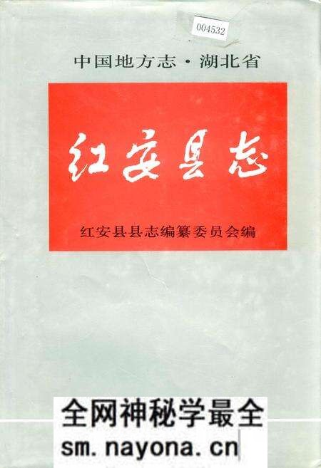 《红安县志》.pdf电子版_湖北省志预览图 《红安县志》.pdf电子版_湖北省志预览图