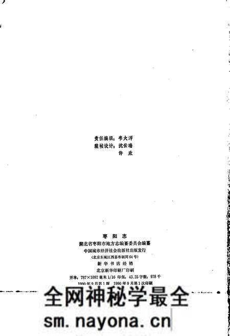 《枣阳志》.pdf电子版_湖北省志预览图2