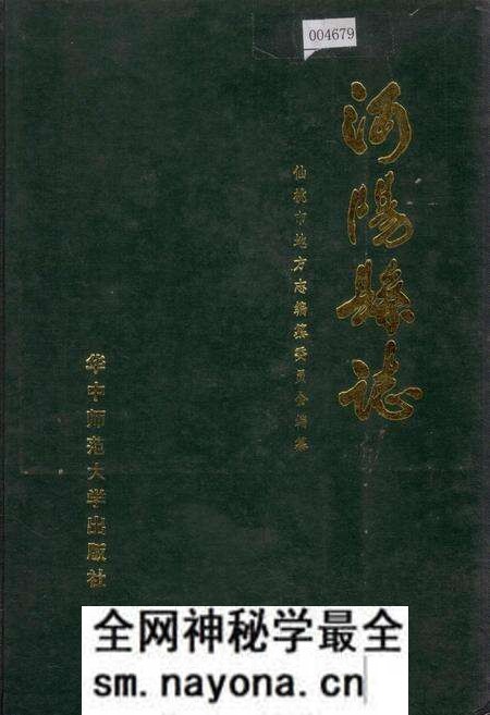 《沔阳县志》.pdf电子版_湖北省志预览图