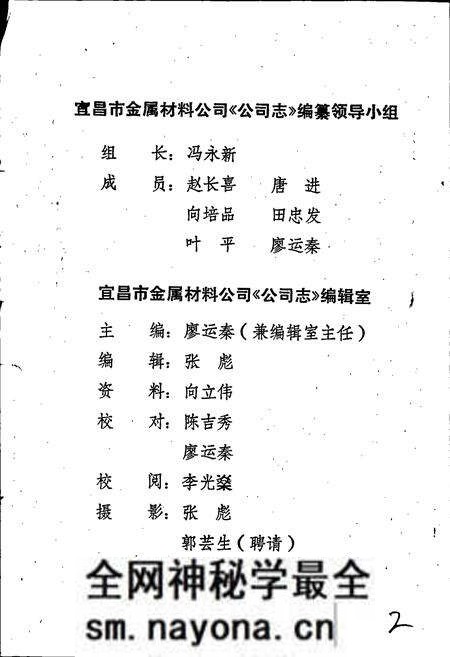 《宜昌市金属材料公司志》.pdf电子版_湖北省志预览图2
