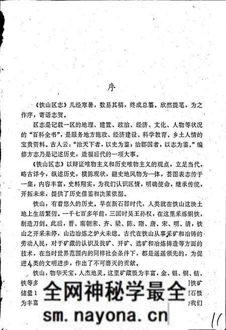 《铁山区志》.pdf电子版_湖北省志预览图3 《铁山区志》.pdf电子版_湖北省志预览图3