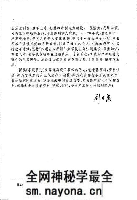 《谷城县志》.pdf电子版_湖北省志预览图4 《谷城县志》.pdf电子版_湖北省志预览图4