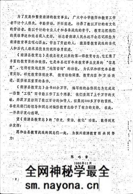 《南漳县教育志》.pdf电子版_湖北省志预览图3 《南漳县教育志》.pdf电子版_湖北省志预览图3