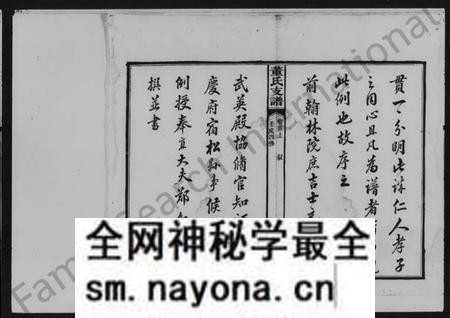 湖南董氏族谱-长沙荷塘桥董氏支谱 [8卷,及卷首].pdf电子版预览图3