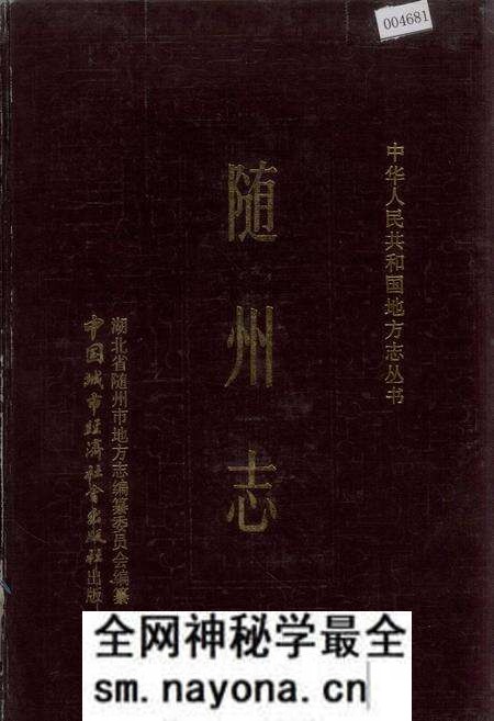 《随州志》.pdf电子版_湖北省志预览图