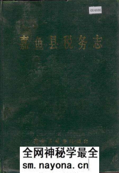 《嘉鱼县税务志》.pdf电子版_湖北省志预览图 《嘉鱼县税务志》.pdf电子版_湖北省志预览图