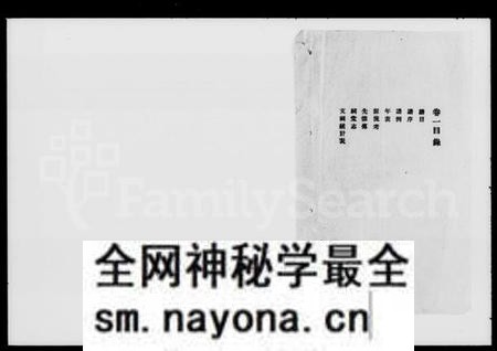 湖南陈氏族谱-陈氏联族通谱 [4卷].pdf电子版预览图1