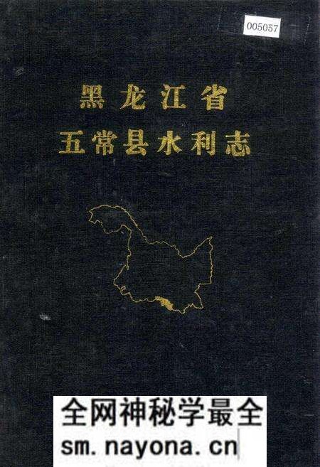 《黑龙江省五常县水利志》.pdf电子版_黑龙江省志预览图 《黑龙江省五常县水利志》.pdf电子版_黑龙江省志预览图