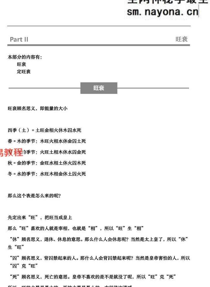 云起时 小定神术.pdf 60页