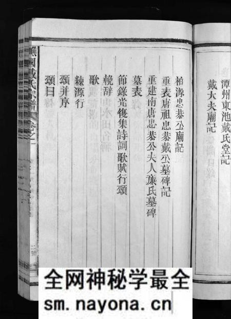 江西戴氏族谱-谯国戴氏宗谱 [3卷].pdf电子版预览图5