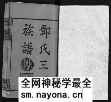 湖南邓氏族谱-邓氏三修族谱[18卷,首2卷].pdf电子版预览图1