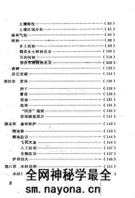 《随县林业志》.pdf电子版_湖北省志预览图4