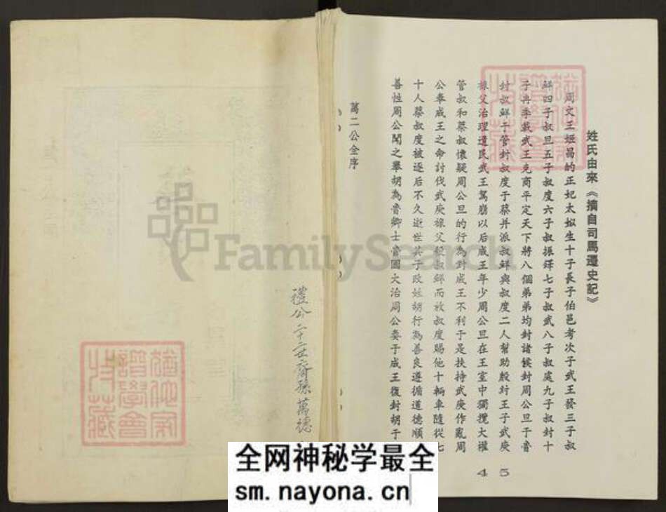 江苏省盐城市亭湖区蔡氏族谱-蔡氏宗谱.pdf电子版预览图 江苏省盐城市亭湖区蔡氏族谱-蔡氏宗谱.pdf电子版预览图