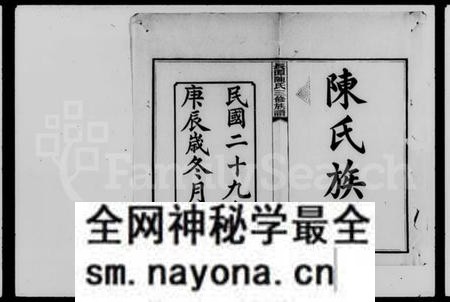 湖南陈氏族谱-长潭陈氏三修族谱 [10卷].pdf电子版预览图1