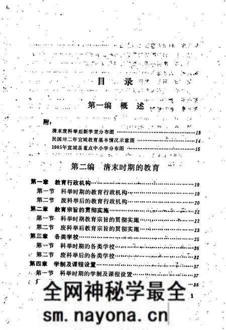 《宜城县教育志》.pdf电子版_湖北省志预览图5 《宜城县教育志》.pdf电子版_湖北省志预览图5