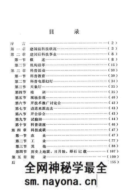 《随县科技志》.pdf电子版_湖北省志预览图2 《随县科技志》.pdf电子版_湖北省志预览图2
