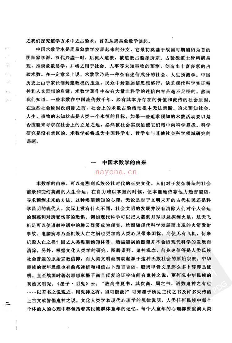 《述卜筮星相学》PDF电子书（222页）