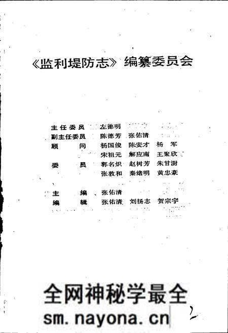 《监利堤防志》.pdf电子版_湖北省志预览图3 《监利堤防志》.pdf电子版_湖北省志预览图3
