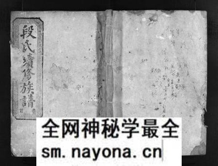 湖南段氏族谱-段氏续修族谱 [3卷,首1卷].pdf电子版预览图1
