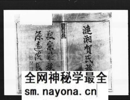 湖南贺氏族谱-涟湘贺氏族谱 [9卷].pdf电子版预览图2